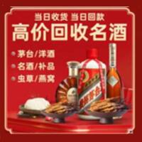 盱眙县烟酒回收:茅台酒,酒瓶,洋酒,名酒,冬虫夏草,老酒,盱眙县跃国烟酒经营部